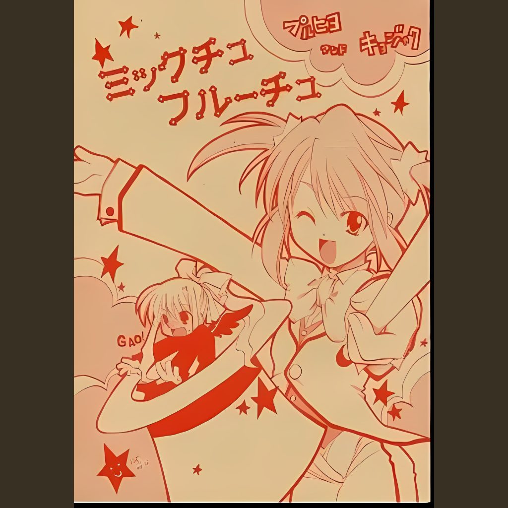 ミックチュフルーチュ (Mikkuchu Furuuchu)