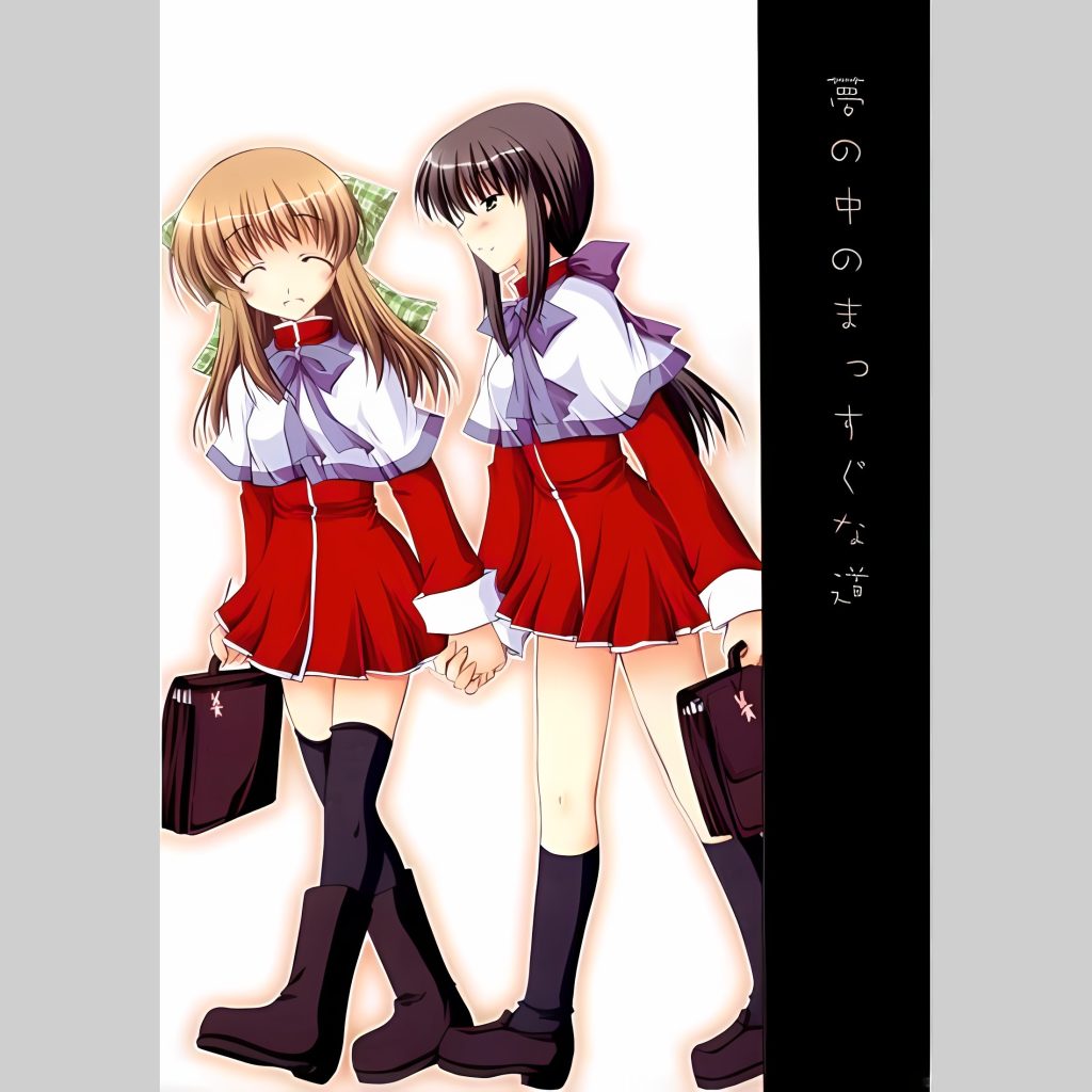 夢の中のまっすぐな道 (Yume no Naka no Massugu na Michi)