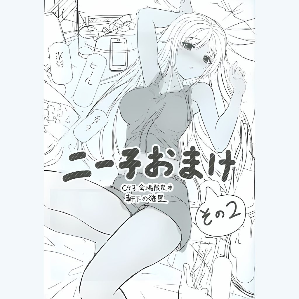 ニー子おまけ その2 (Neeko Omake Sono 2)