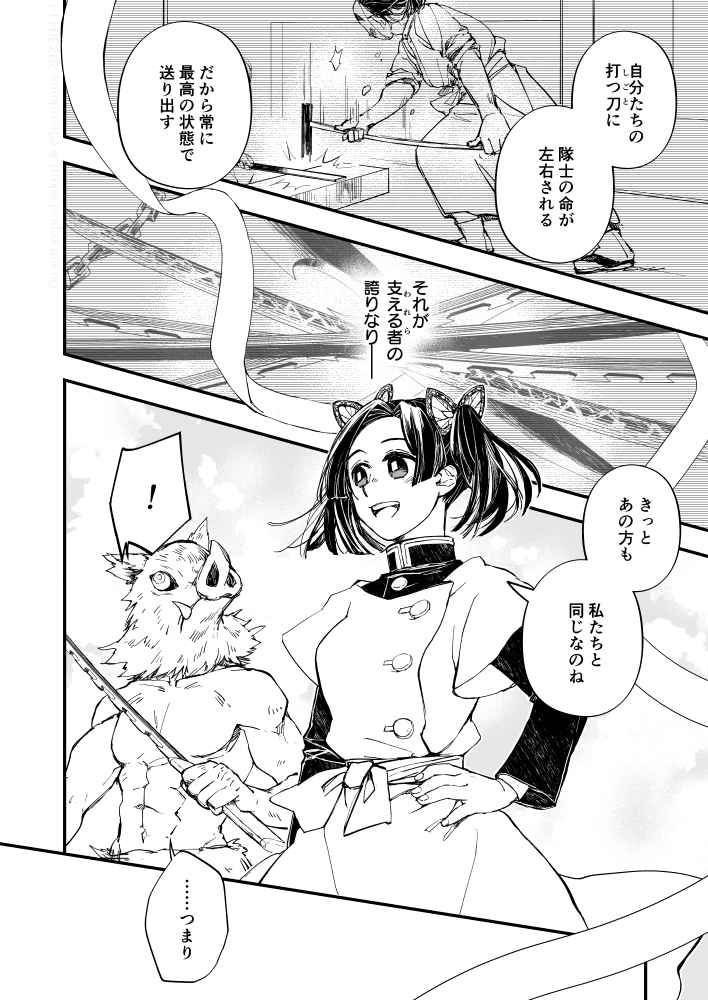 継花と獣道 (Tsugihana to Kemonomichi)