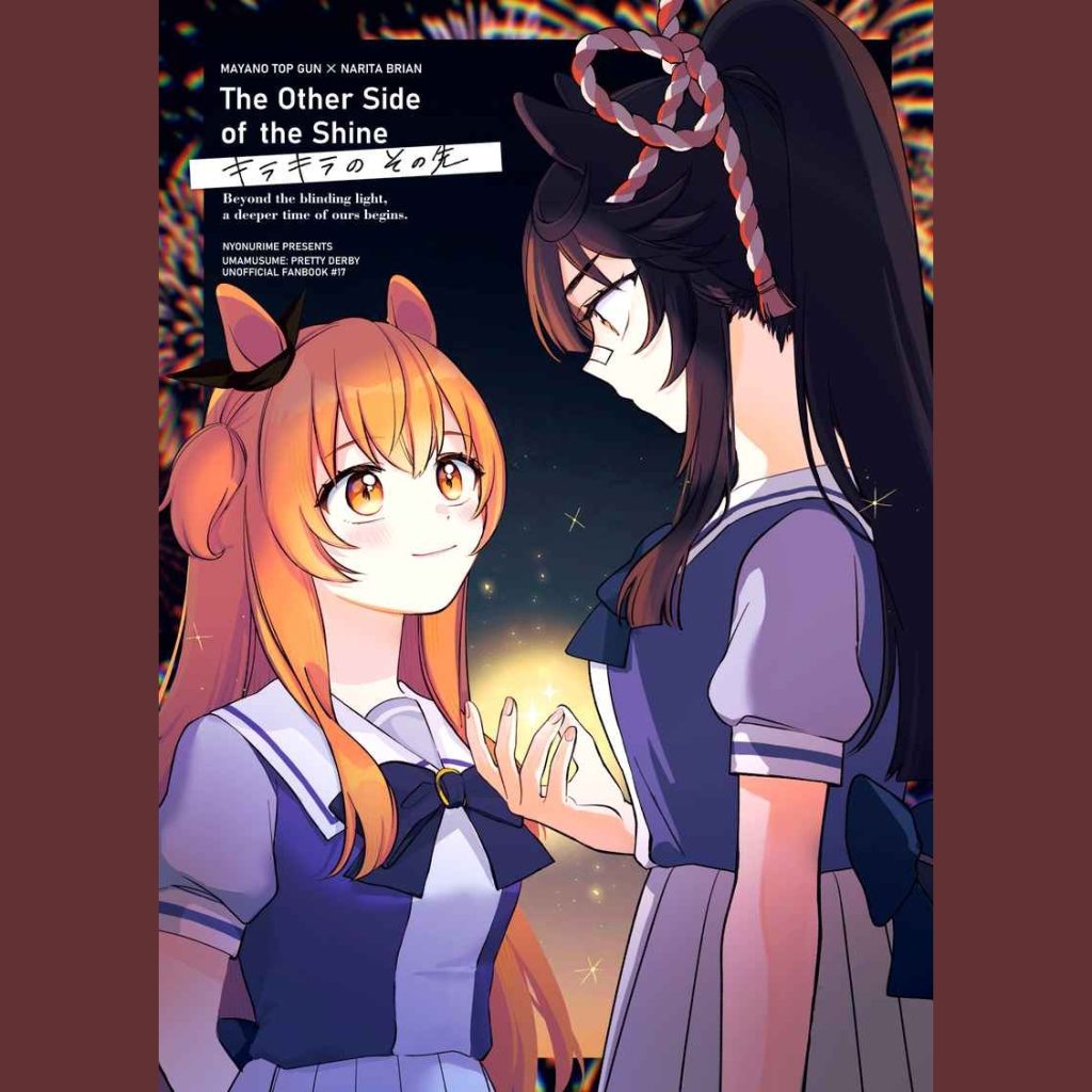 キラキラのその先 (Kirakira no sono saki)