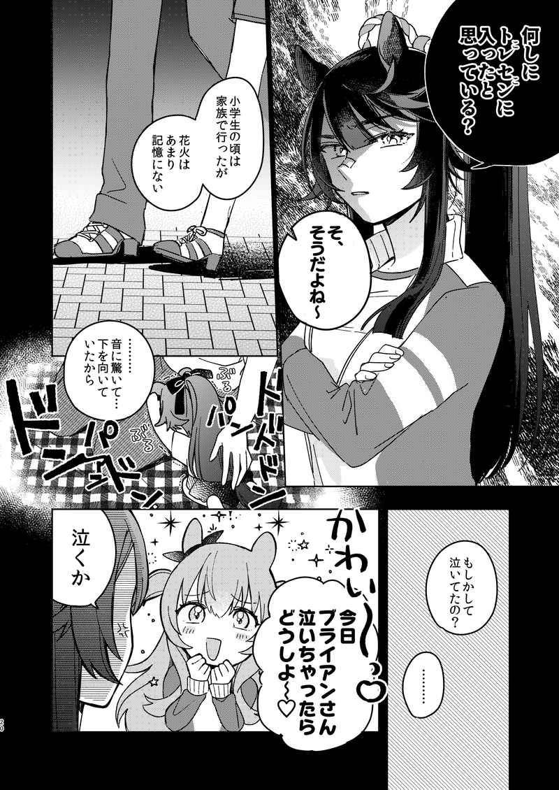 キラキラのその先 (Kirakira no sono saki)